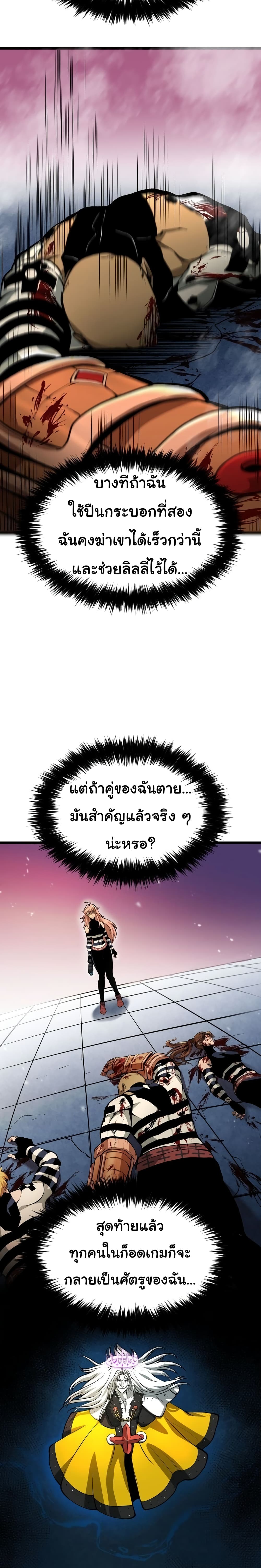 God Game ตอนที่ 27 (25)